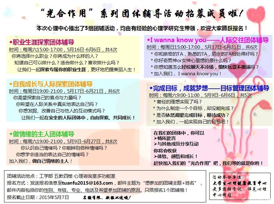 光合作用第七期团体辅导活动成员招募