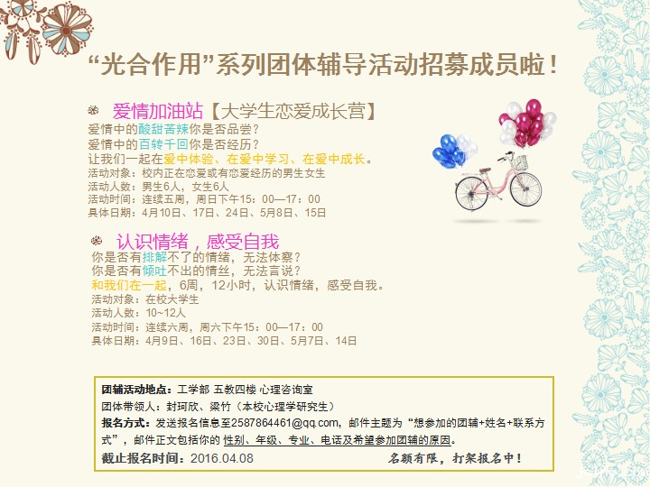 “光合作用”系列团体辅导活动招募成员啦！