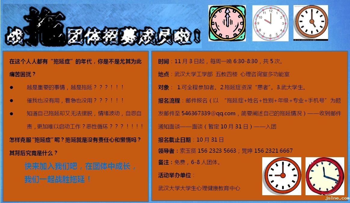 战拖团体招募成员