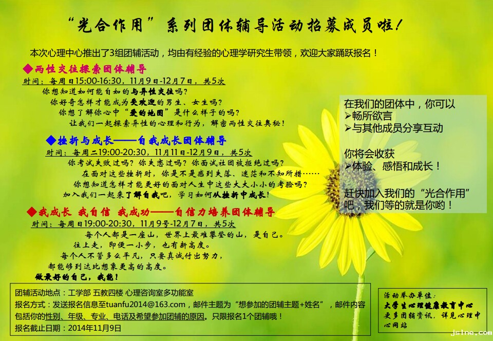 光合作用第六期团体辅导活动成员招募