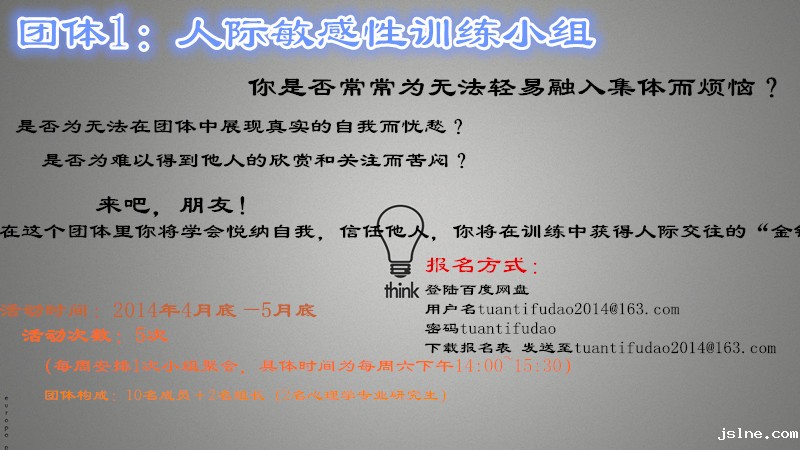 “光合作用”第二期人际关系训练小组