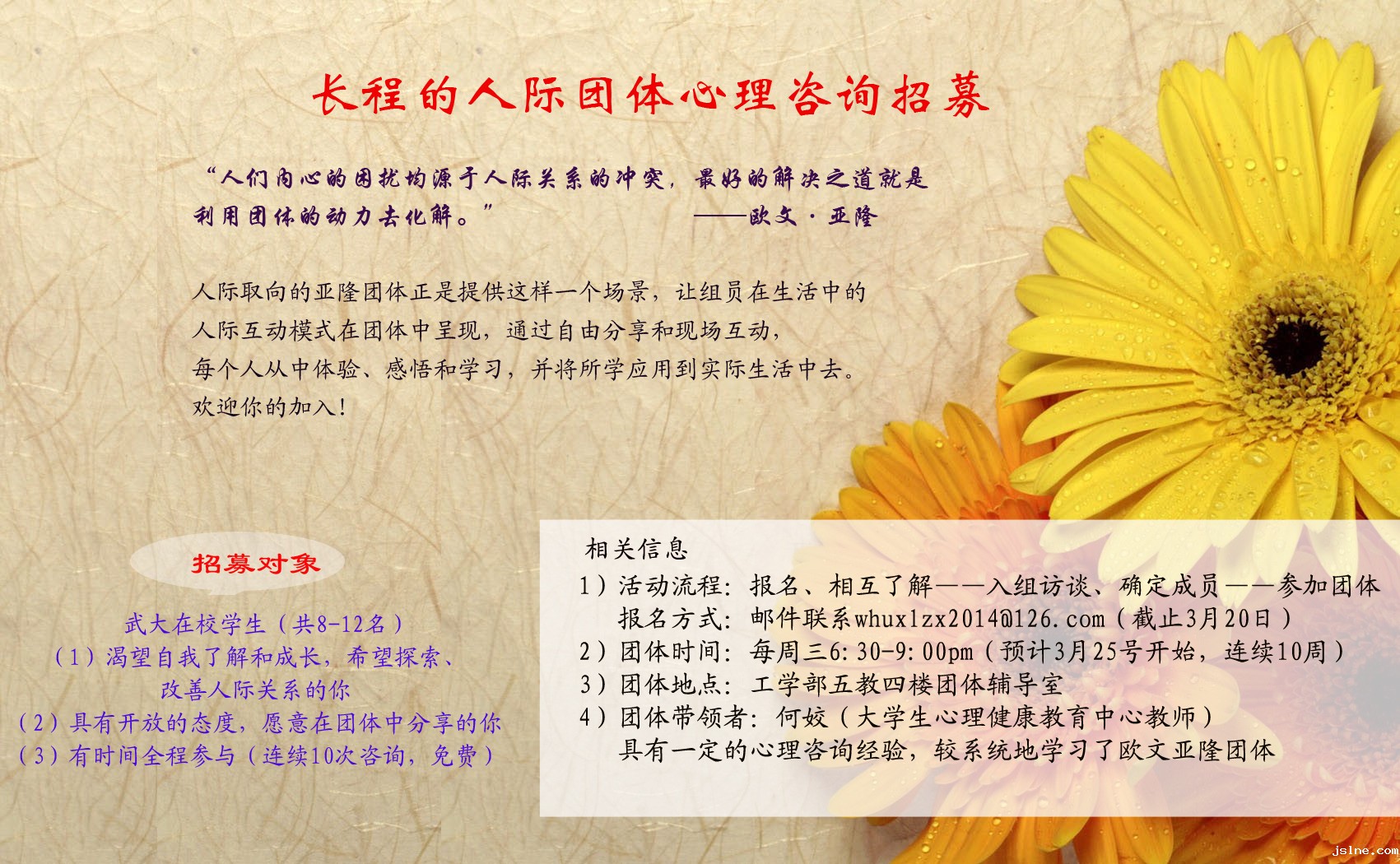 人际关系成长团体心理咨询招募